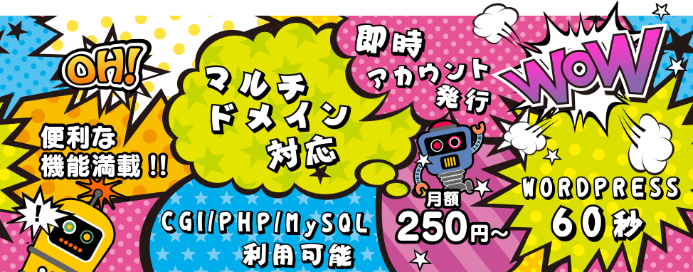 アダルト可　高機能・格安レンタルサーバー> | minipop |  